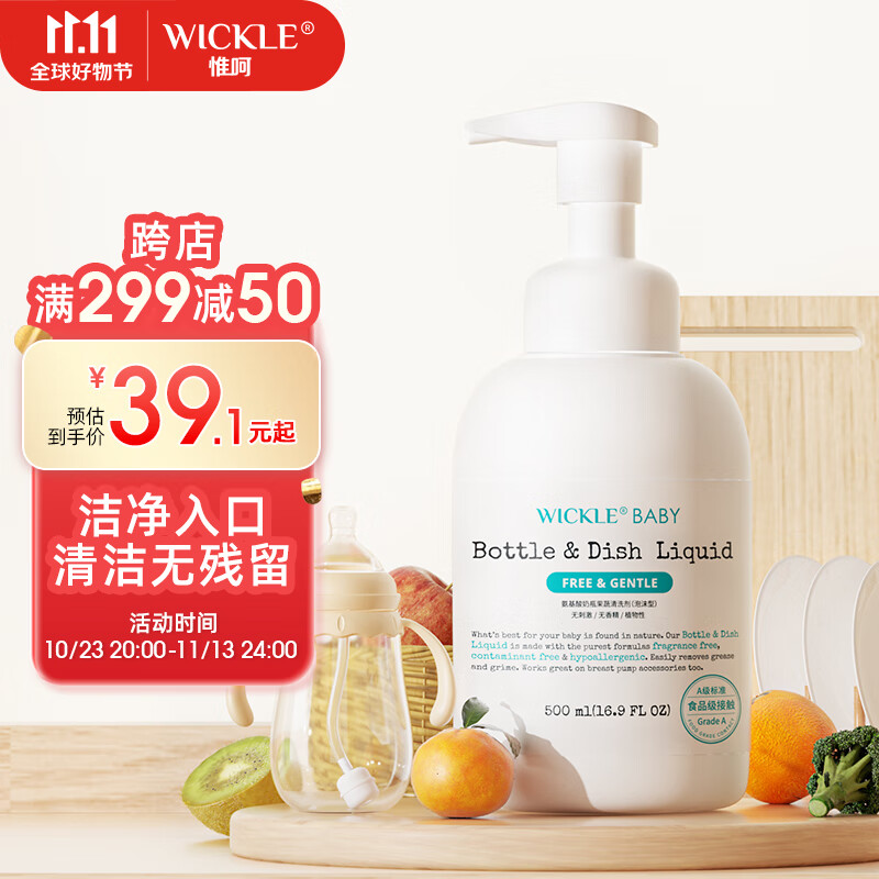 WICKLE氨基酸奶瓶清洗剂果蔬清洁剂婴儿宝宝用品奶瓶奶嘴清洗液 单瓶装500ML怎么样,好用不?