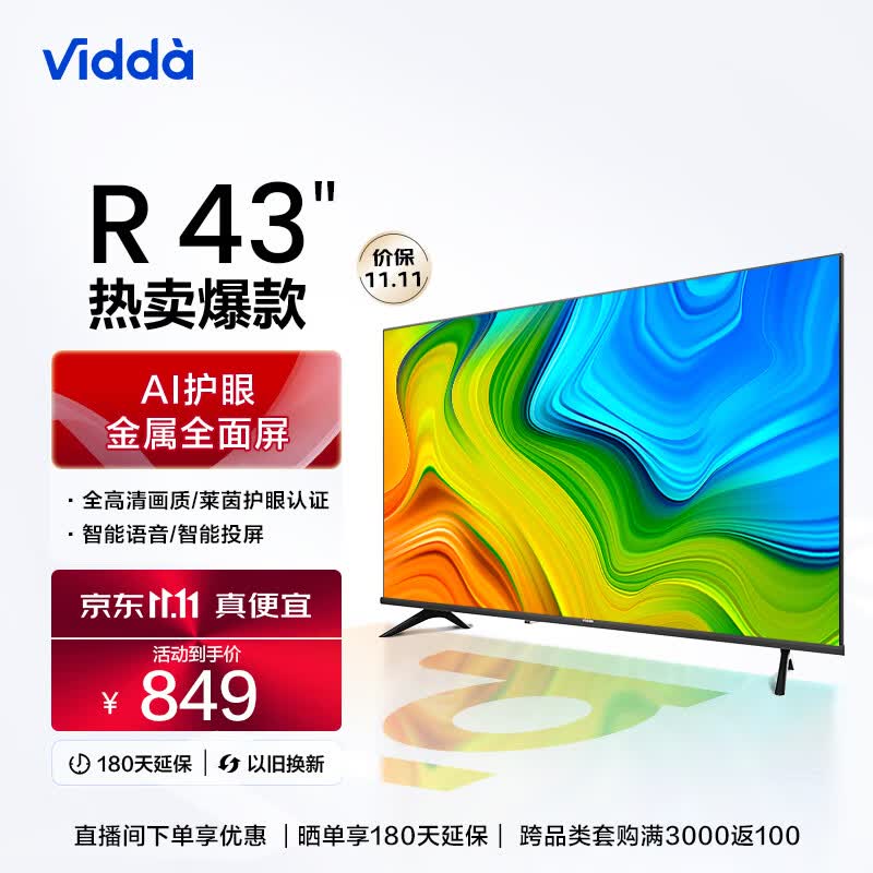 Vidda海信电视 Vidda R43 43英寸高清全面屏人工智能超薄平板液晶电视机 43V1F-R 以旧换新 43V1F-R使用感如何?