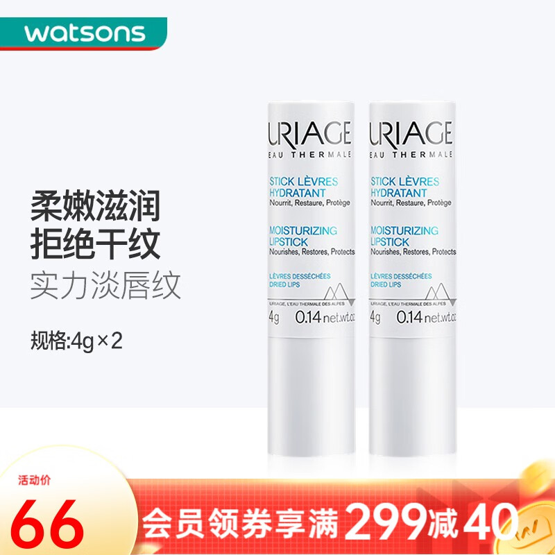 依泉（Uriage）【屈臣氏】依泉柔润护唇膏淡化唇纹锁水保湿 新旧包装随机发 4g*2属于什么档次？