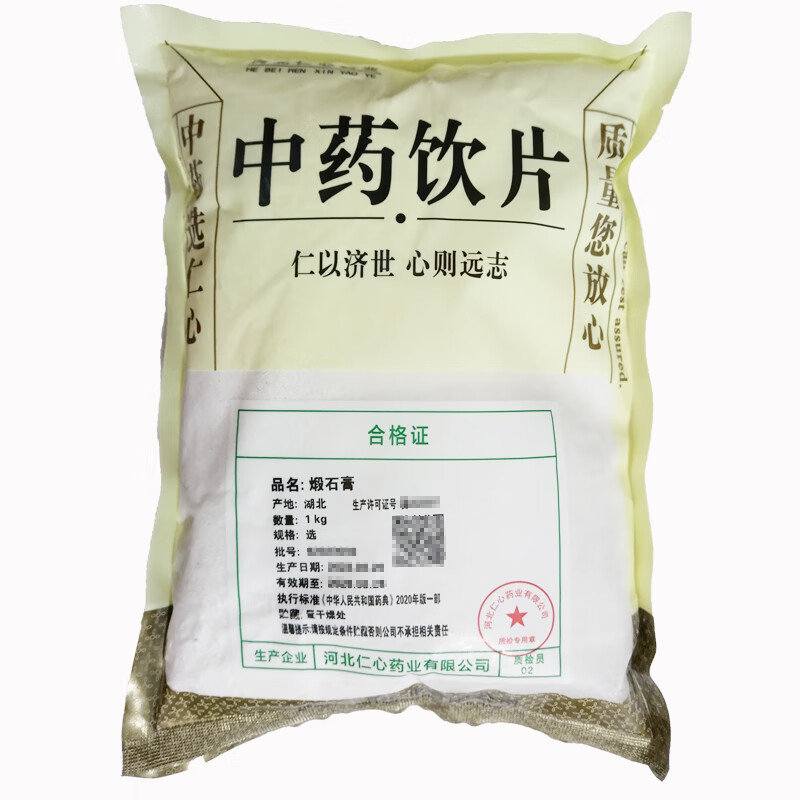 福曦堂石膏 中药材精选货 煅石膏(粉末)1kg/袋