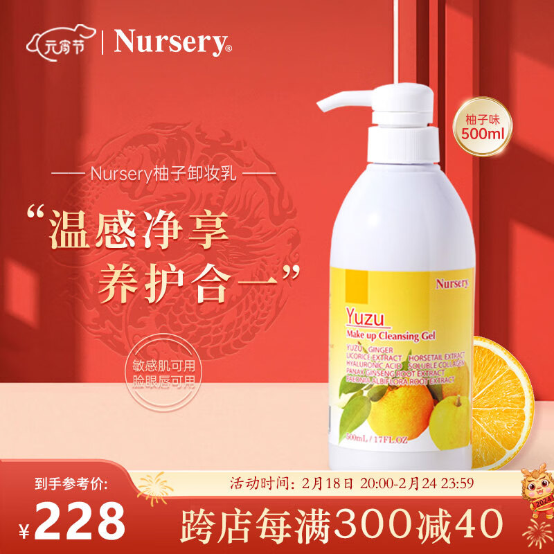 娜斯丽（Nursery）柚子卸妆乳500ml卸妆液温和敏感肌清洁舒缓卸妆啫喱
