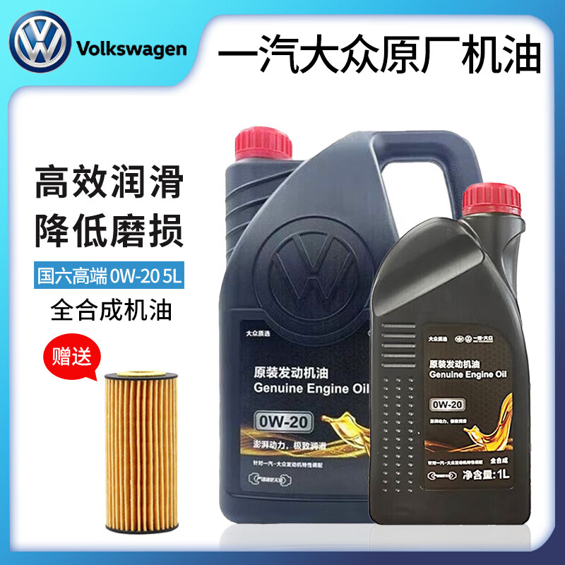 大众（Volkswagen）原厂高性能全合成机油一汽大众高端润滑油迈腾速腾宝来高尔夫探岳 【保养套装】0W-20 国六高端 5L+机滤 原装 润滑油