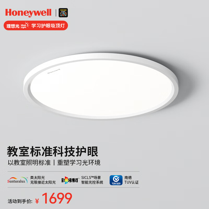 霍尼韦尔（Honeywell）客厅灯卧室护眼吸顶灯书房儿童房防蓝光防频闪led全光谱灯具 HWX-02BPlus 60W (12-16㎡)属于什么档次？