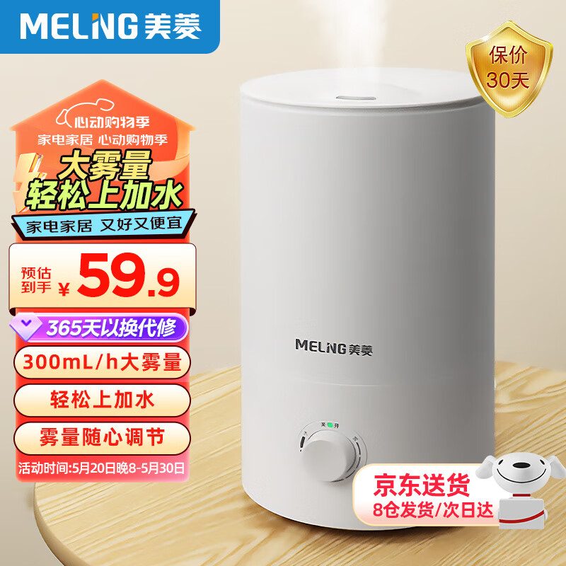 美菱（MeiLing）加湿器空气加湿器 家用轻音卧室大容量大雾量孕妇婴儿净化空气小型空调喷雾上加水加湿器 MH-T139 【大雾量加湿】标准款