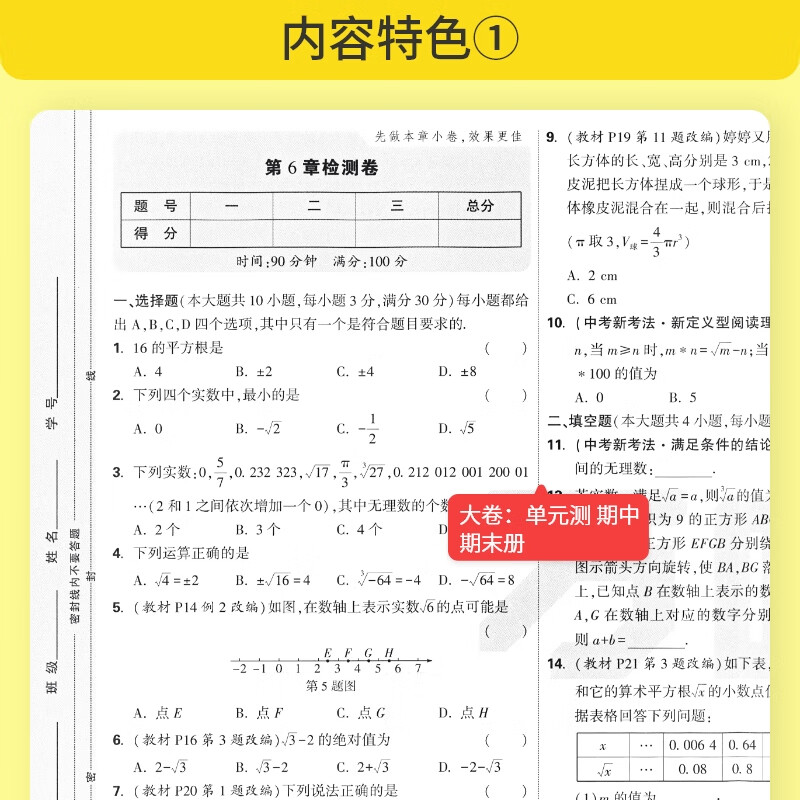万唯大小卷七年级下册2026春新版试卷初中初一上册下册7年级期末复习冲刺卷 单元同步测试卷万唯中考 七下数学【沪科版】