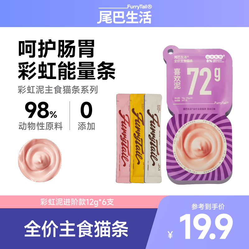 尾巴生活彩虹泥猫咪主食猫条12g*6 成猫幼猫全价猫湿粮罐头鲜肉补水猫零食