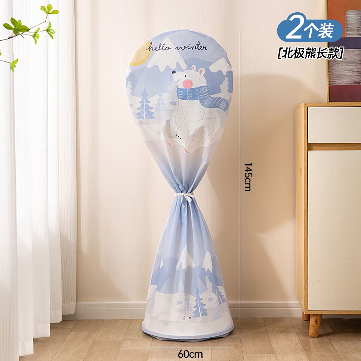 百易特电风扇罩子防尘罩家用风扇套子收纳袋落地扇电扇防尘式保护罩通用 北极熊2个【防尘/防潮】加厚耐用