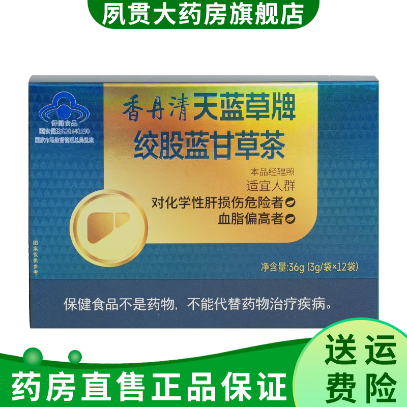 香丹清天蓝草牌绞股蓝甘草茶 1盒装