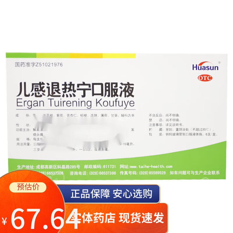 华神 儿感退热宁口服液 10ml*6支 1盒装