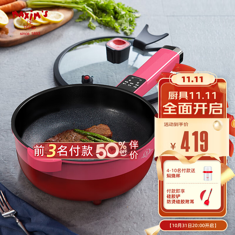 马克西姆MKA119不粘电炒锅家用平底28cm多功能料理锅 红色高性价比高么？