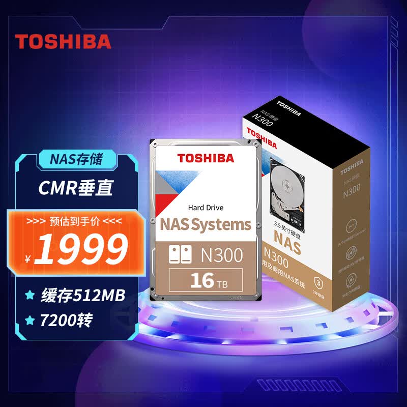 东芝(TOSHIBA)16TB  NAS网络存储机械硬盘 512MB 7200RPM SATA接口 N300系列(HDWG31G)属于什么档次？