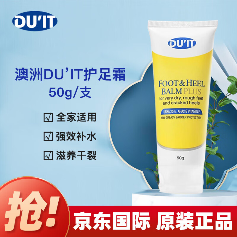 DU'IT澳洲duit护足霜50g急救脚膜足膜 滋润保湿脚后跟防干裂足部护理霜