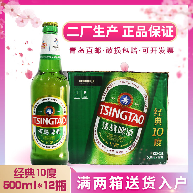 青岛啤酒特产青岛啤酒二厂大瓶经典10度500ml*12瓶/箱装山东青岛直邮