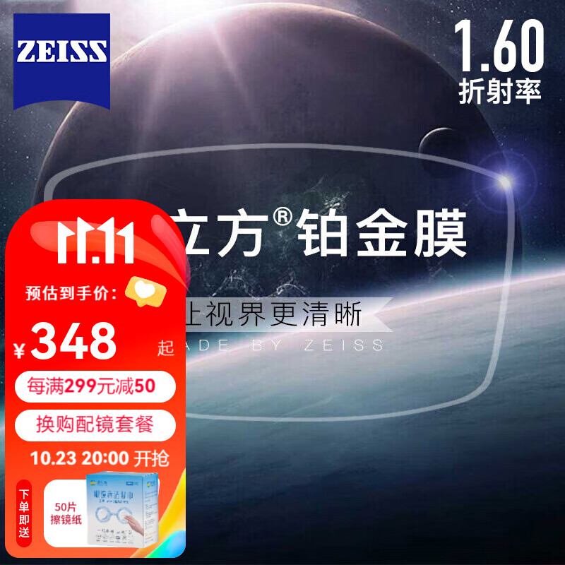 怎样查询京东光学眼镜镜片镜架产品的历史价格|光学眼镜镜片镜架价格比较