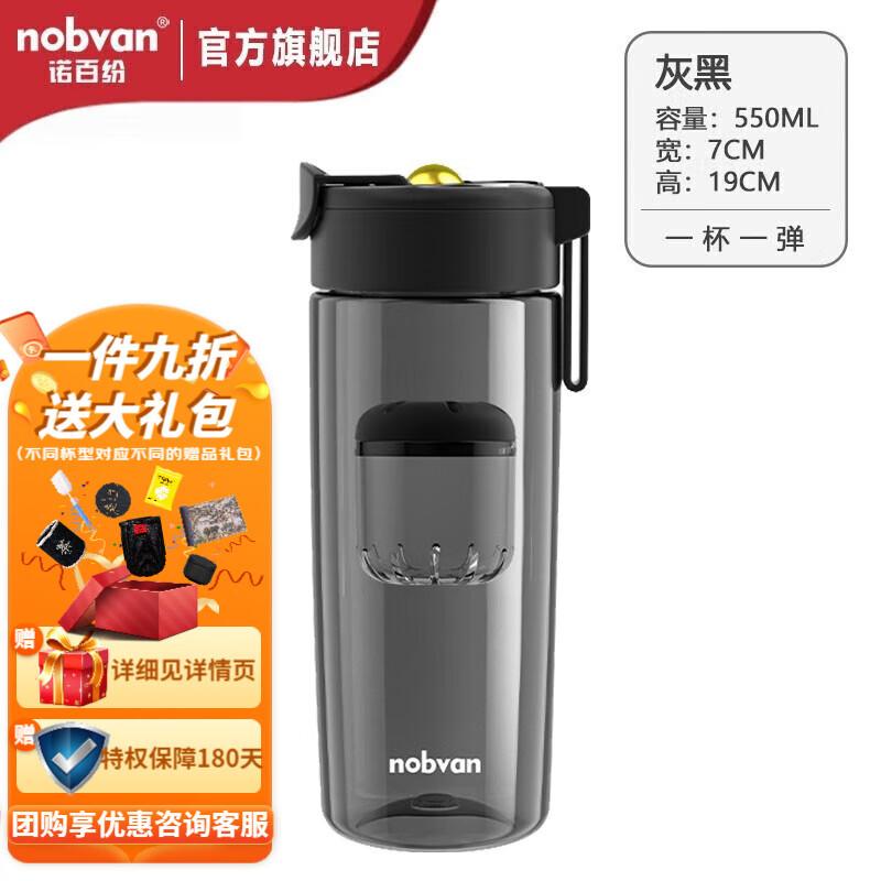 诺百纷 第三代魔力球磁弹泡茶杯tritan塑料便携户外健身防摔茶水分离杯 550ML 灰黑 T3511 tritan杯身高性价比高么？