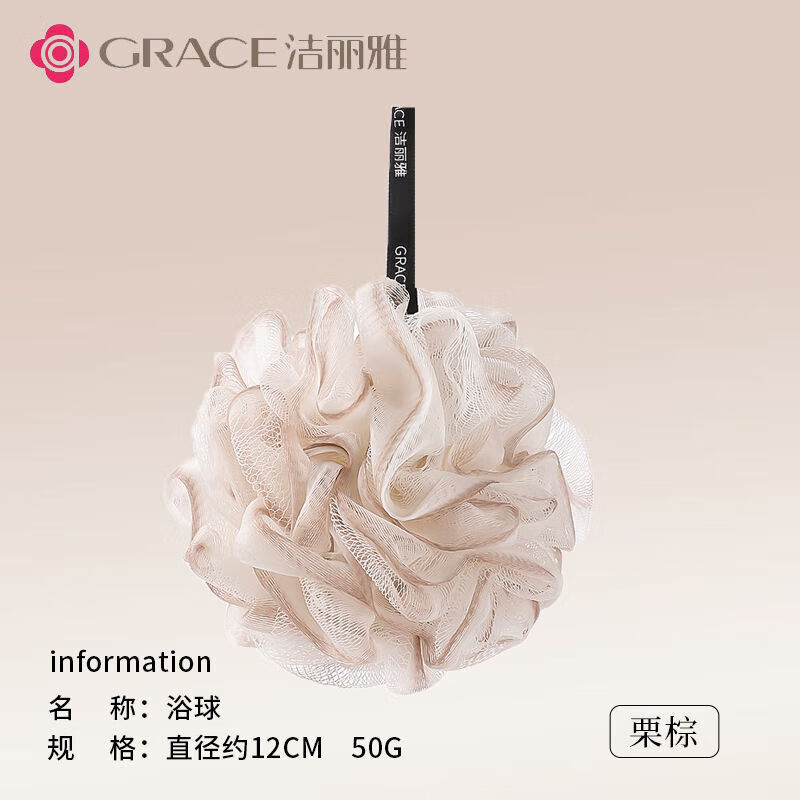 洁丽雅（Grace）泡澡沐浴球花洗澡球浴花球搓背起泡大号搓澡可爱少女柔软亲肤 升级款浅棕【一个装】