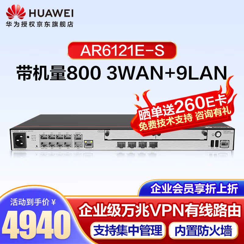 华为(huawei)千兆核心企业级路由器千兆多wan口vpn网管型万兆四核处理