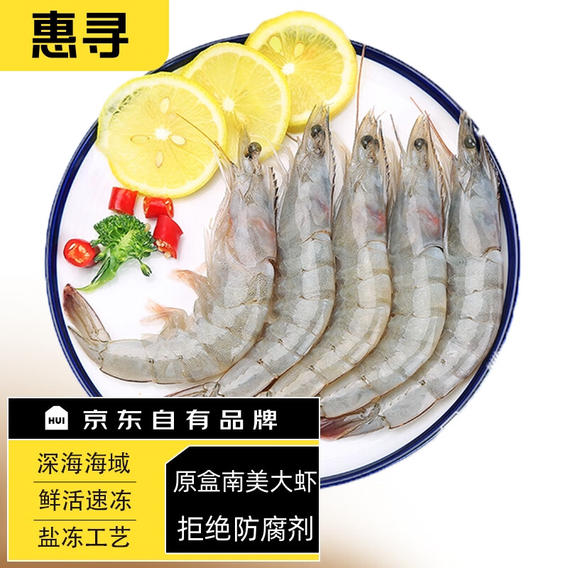 惠寻京东自有品牌厄瓜多尔白虾盐冻净重1.75kg 规格5060盐冻单冻大虾