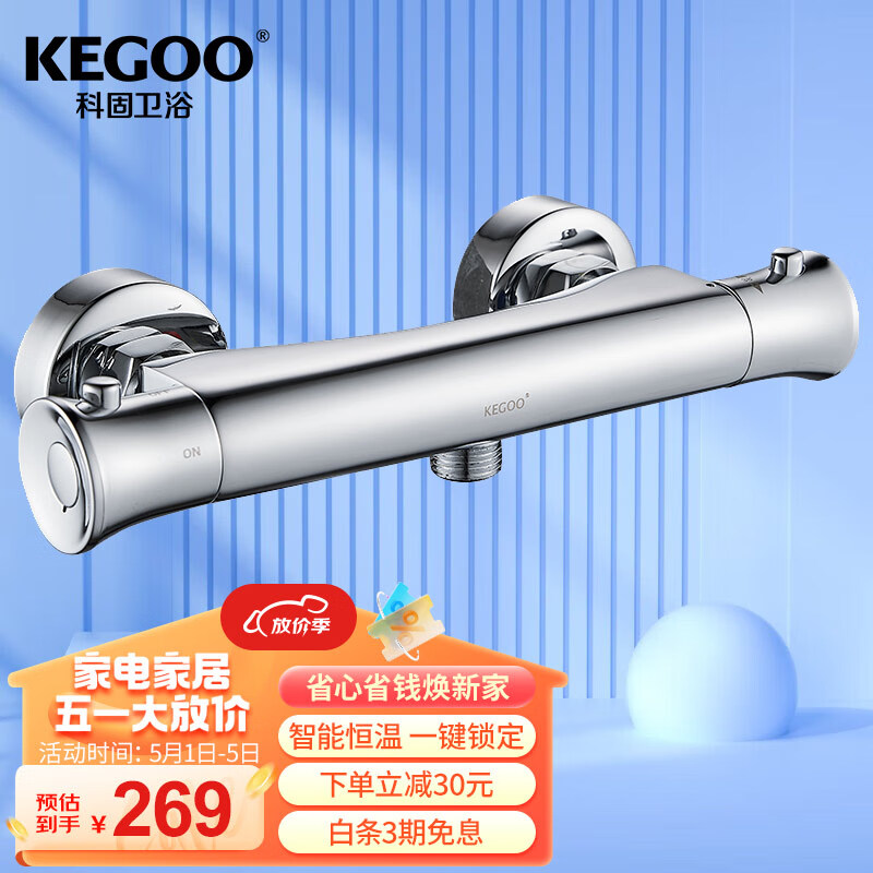 科固（KEGOO）淋浴水龙头恒温混水阀黄铜 卫生间洗澡龙头冷热开关混合阀 K3005