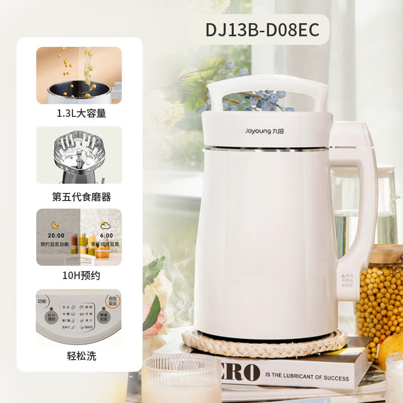 九阳豆浆机家用免煮全自动多功能破壁免滤小型新款免手洗d08ec 白色