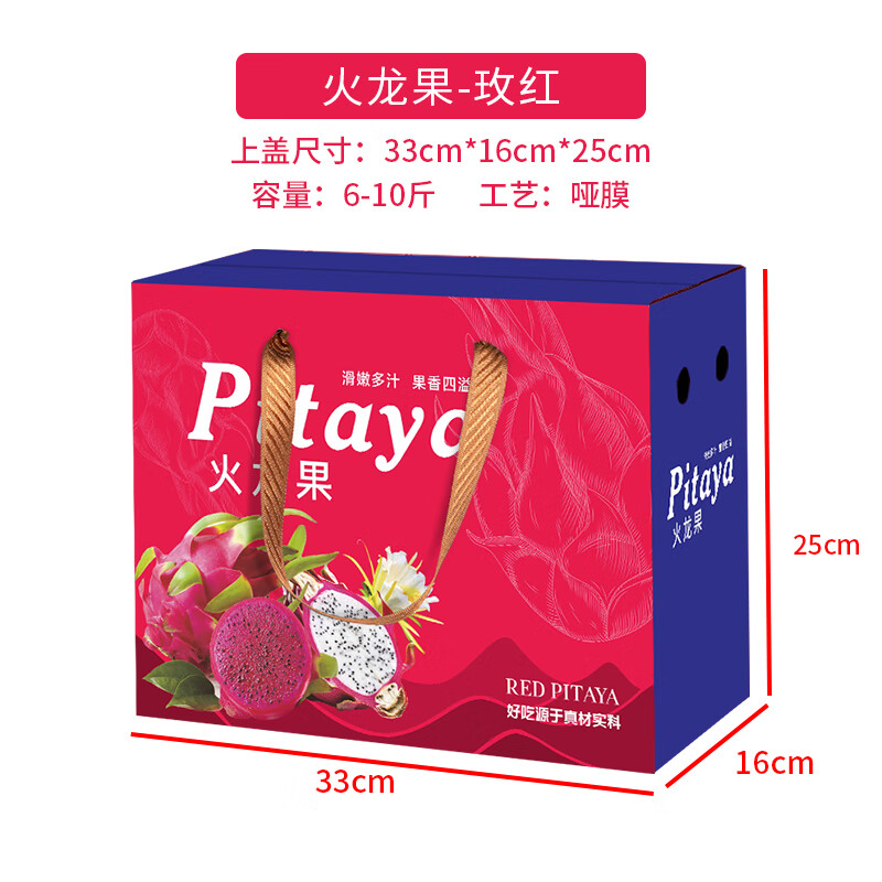 火龙果礼盒包装盒10斤装秘宝红心火龙果手提礼 火龙果玫红色上对插款