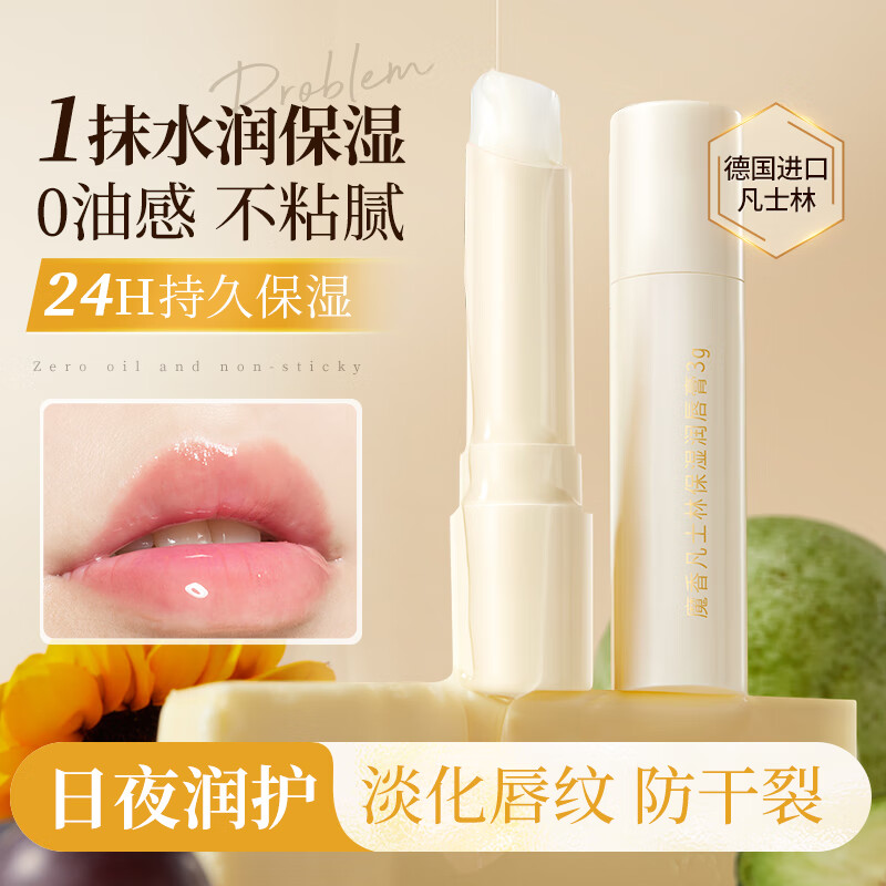 魔香润唇膏女凡士林3g 滋润保湿补水防干裂脱皮淡化唇纹男女生护唇膜