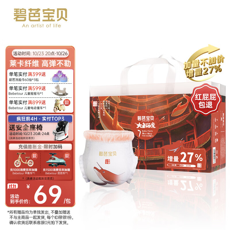 碧芭宝贝大鱼海棠婴儿训练裤夏季超薄柔软恒温尿裤 【加量装】XXXL拉拉裤30+8片怎么样,好用不?