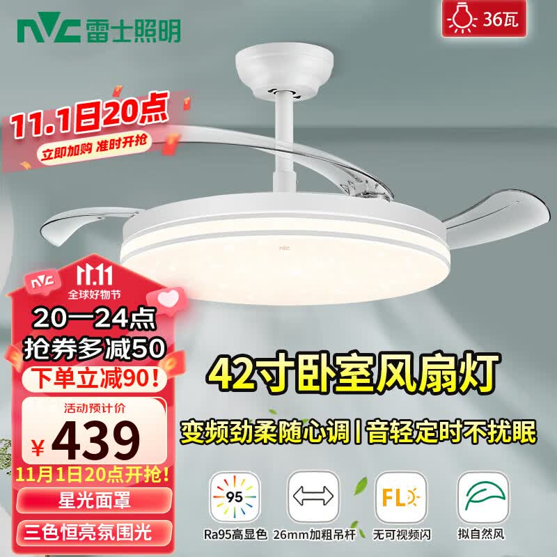 雷士（NVC）吊扇灯风扇灯餐厅北欧白色满天星客厅卧室三色高显指变频大尺寸怎么看?