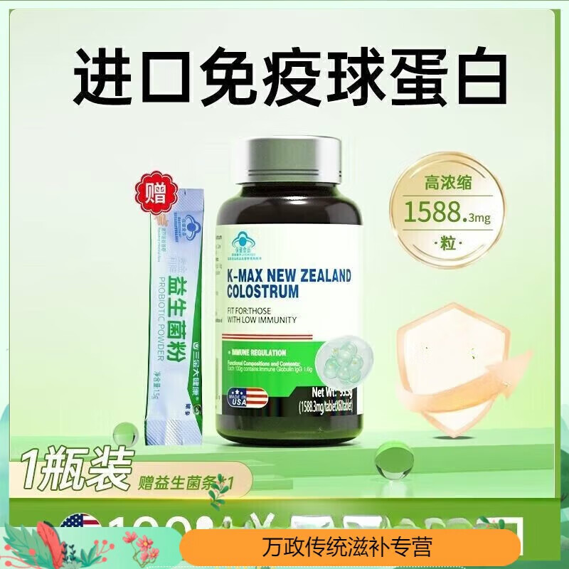 免疫球蛋白人体口服老年人增强免疫力蛋白粉静注丙种球注射调节免疫