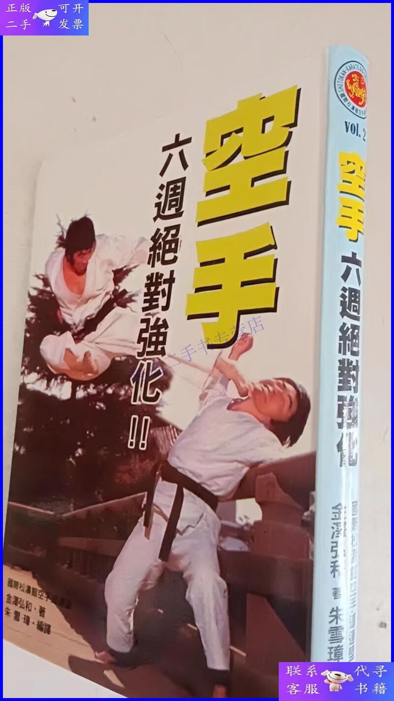 【二手9成新】全接触空手道