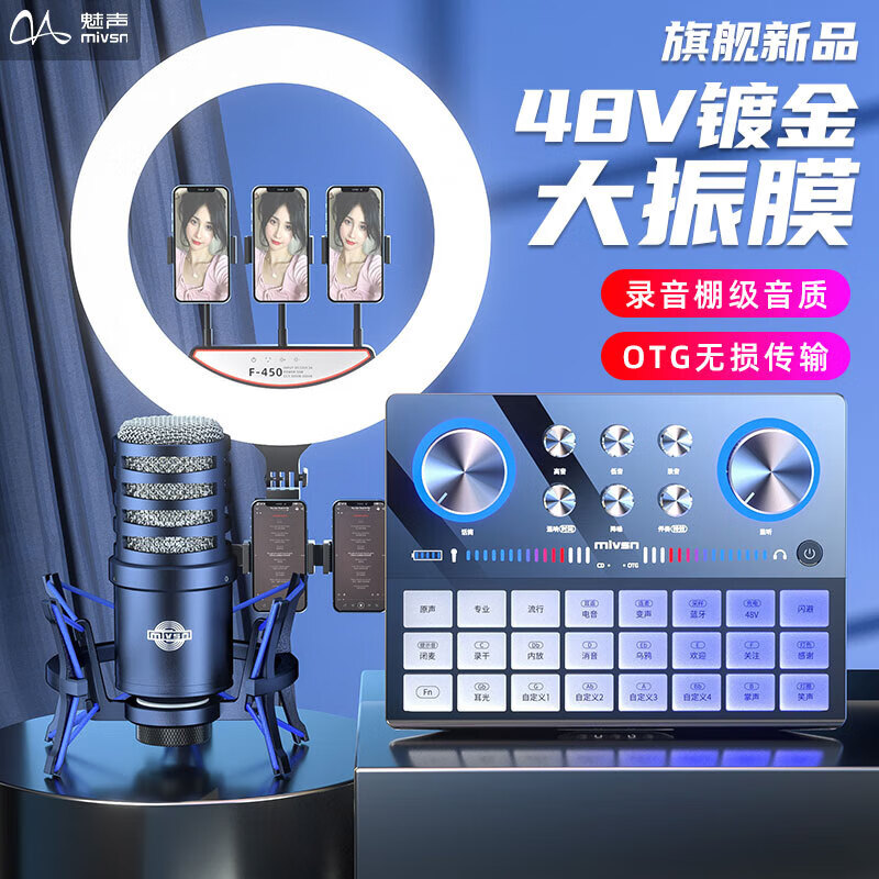 魅聲聲卡直播設備全套k歌專用 手機電腦快手抖音專業(yè)電容麥克風無線話筒配音錄音主播唱歌套裝外置