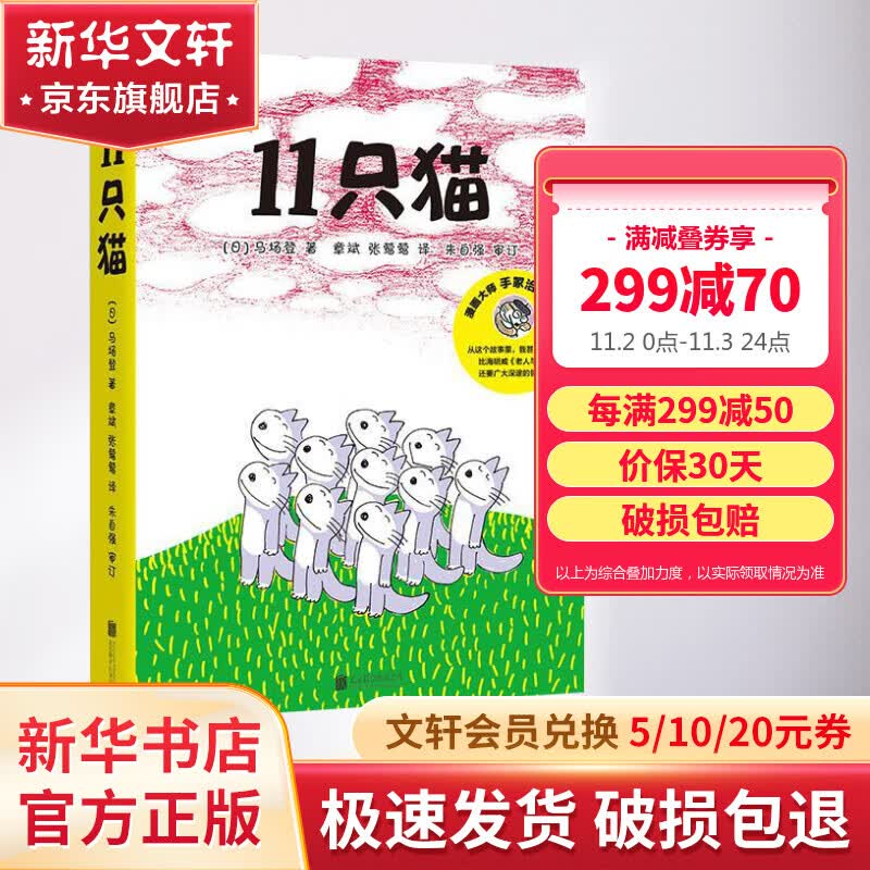 11只猫系列 爱心树绘本童书全套6册 3-6岁调皮的孩子也聪明睡前故事亲子共读幽默教育绘本属于什么档次？