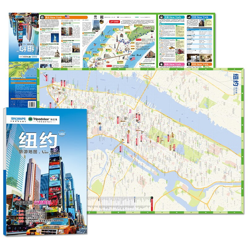 纽约旅游地图(送手账diy地图) 2023年新版  中英文对照 出行前规划