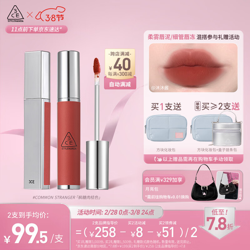 3CE柔雾唇泥COMMONSTRANGER枫糖肉桂唇釉口红女神节礼物送女友