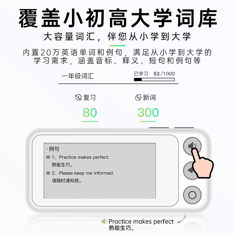 乐肯单词机听力宝单词通水墨屏英语便携单词卡小初高学生英语学习必备 S6【启蒙款】教材单词跟学