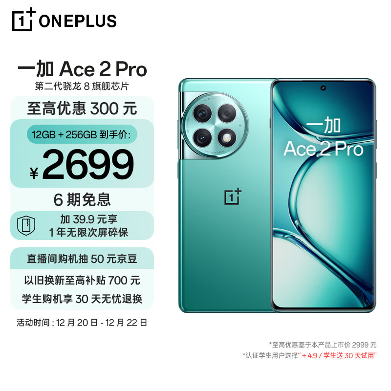 OPPO 一加 Ace 2 Pro 12GB+256GB 极光绿 高通第二代骁龙 8 旗舰芯片 长寿版 150W 超级闪充 5G游戏性能手机