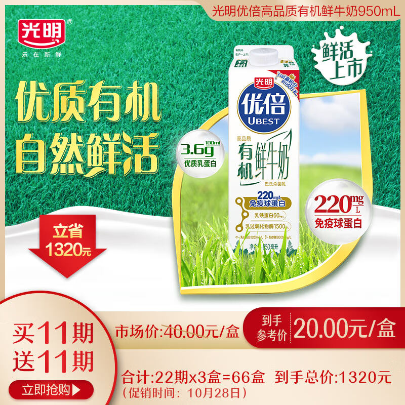 光明  优倍 有机 高品质 巴氏杀菌鲜牛奶 950ml*1 家庭装 鲜奶定期购高性价比高么？
