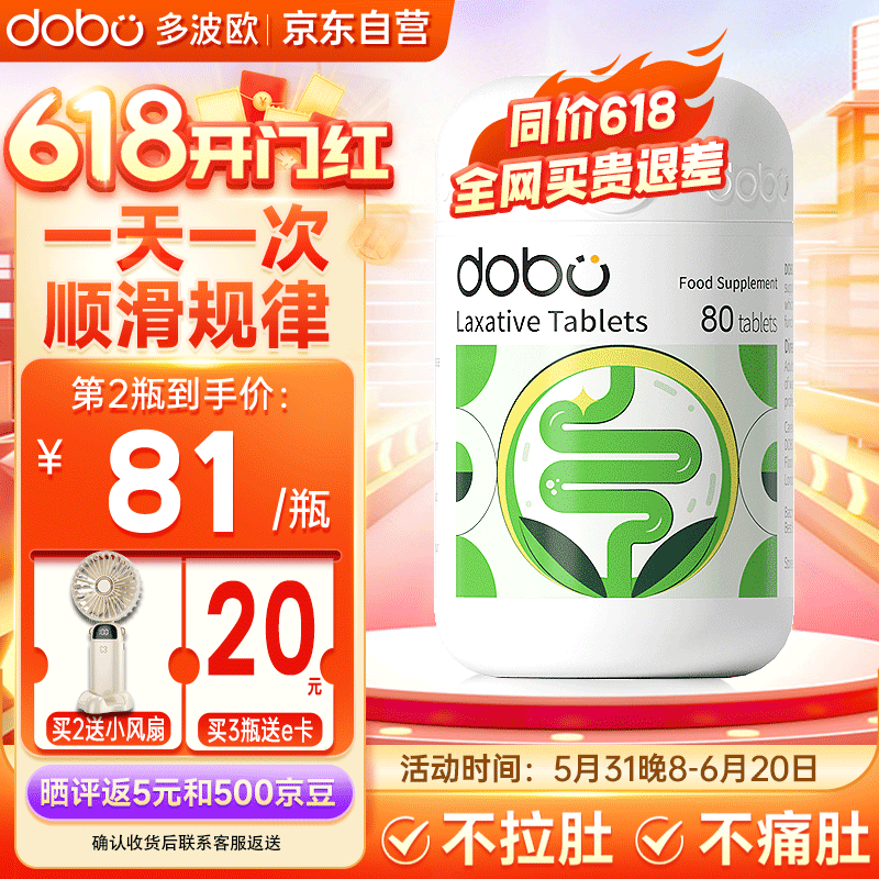 DOBO噗噗片80粒便秘清肠排毒通便润肠排宿便减肥酵素肠胃养护含膳食纤维益生元菌英国进口