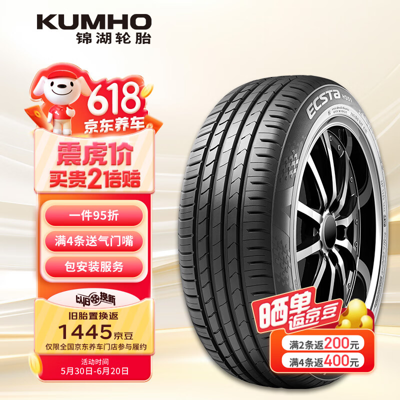 锦湖轮胎KUMHO汽车轮胎 215/55R17 94V HS51 适配比亚迪秦plus/起亚K4