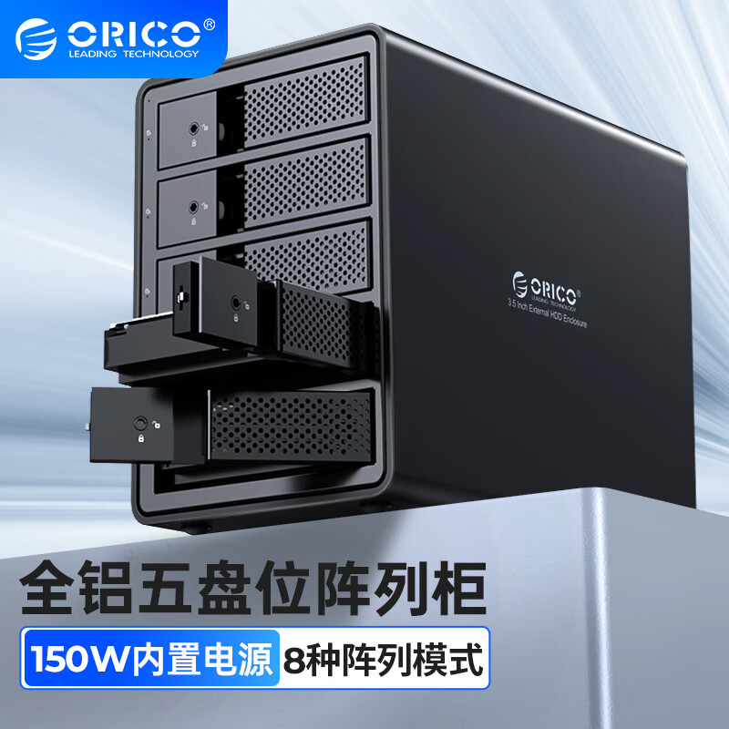 奥睿科（ORICO） 硬盘盒硬盘柜3.5英寸USB3.0 RAID磁盘柜机械硬盘移动多盘位存储盒子 五盘位-全铝阵列柜【带阵列功能|150W内置电源】 USB3.0接口-黑色