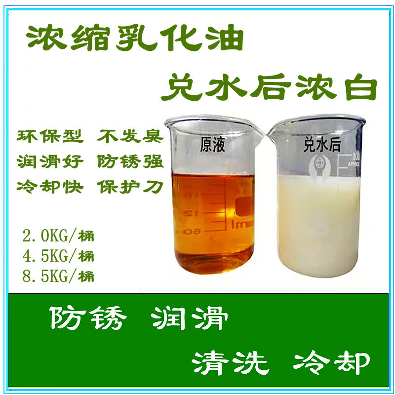 套丝机专用乳化油机床切削液冷却液车床皂化液锯片切削液 浓缩乳化油
