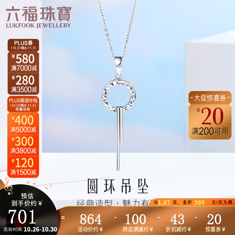 六福珠宝  Pt950圆环铂金吊坠不含项链送礼 计价 L04TBPP0009 1.87克(含工费174元)使用感如何?