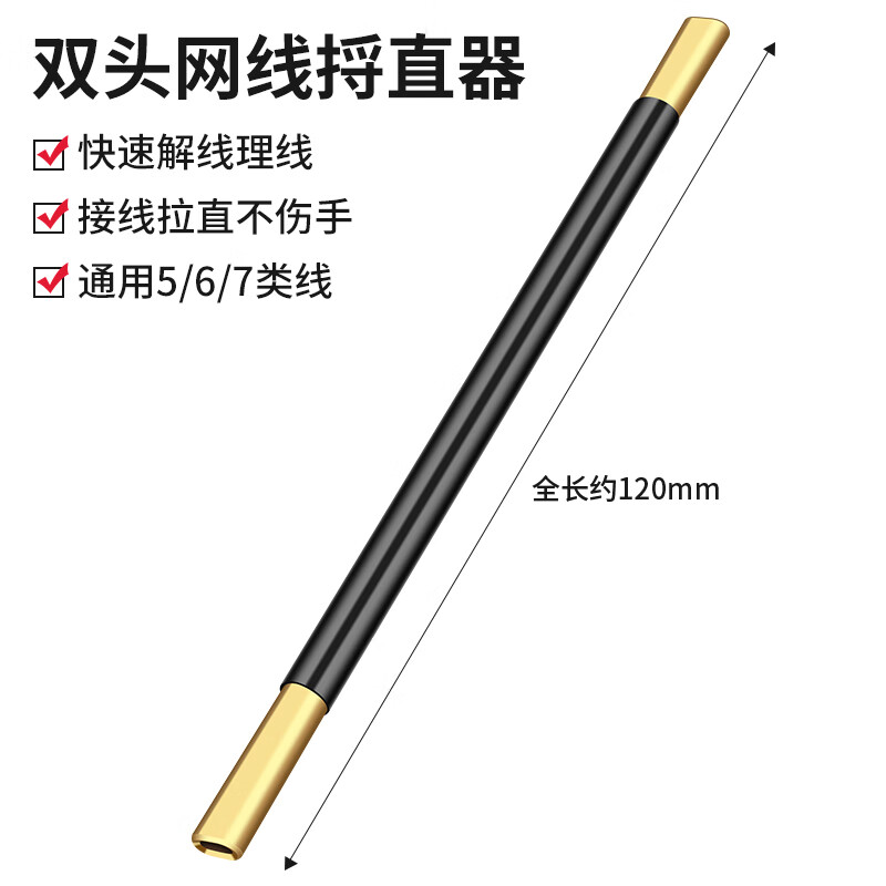鹿仙子网线捋直器松线器解线拉直工具电话双绞线捋线器网线梳理器