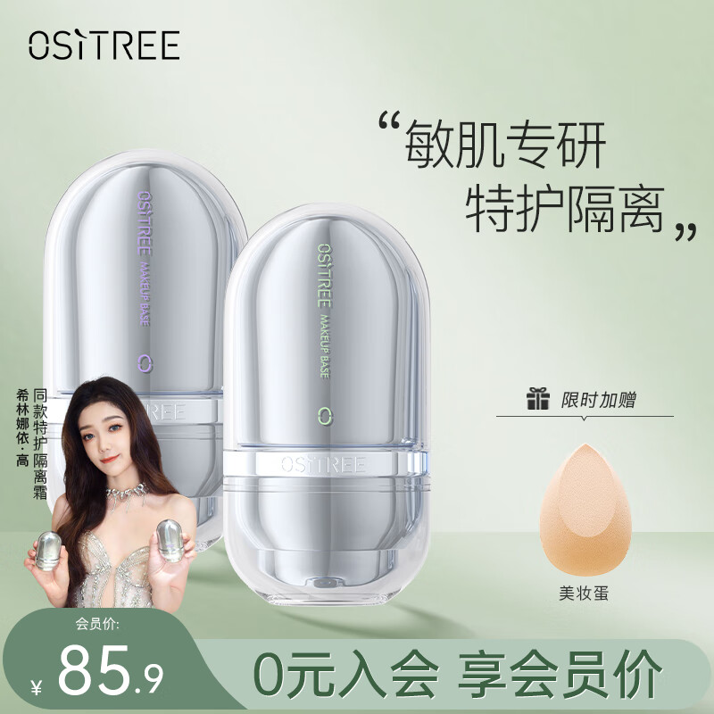 柳丝木（Ositree）焕采特护隔离霜遮瑕打底保湿妆前乳持妆养肤 薰衣紫32g+薄荷绿32g