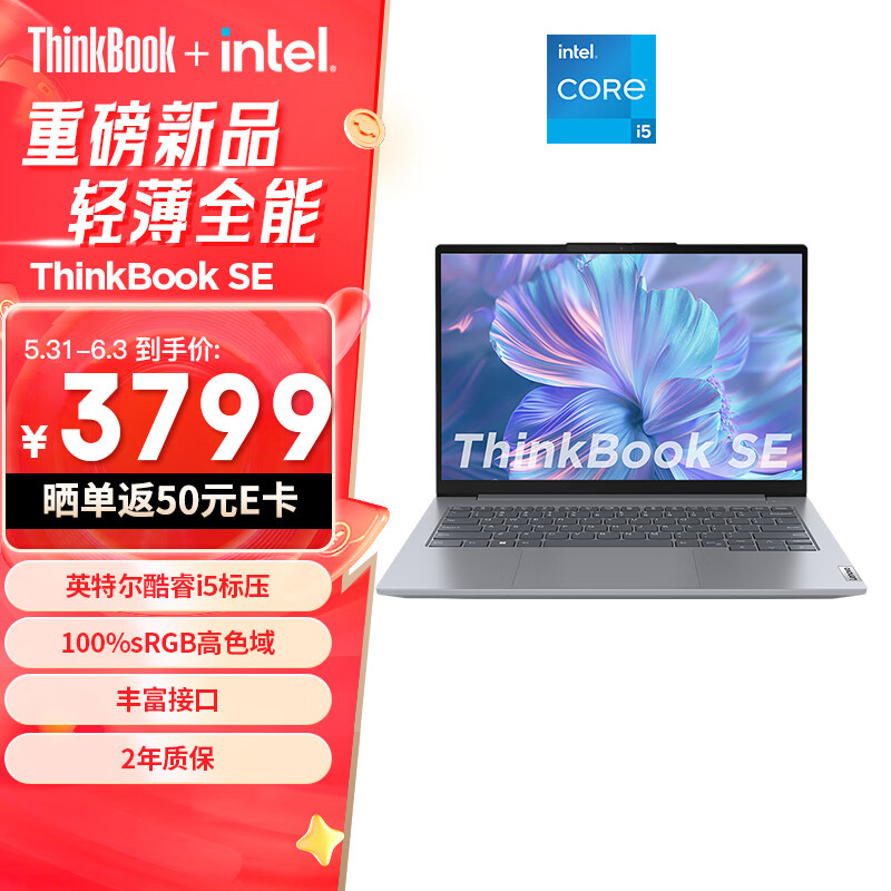 ThinkPad联想ThinkBook SE14英寸超薄笔记本电脑英特尔酷睿标压i5 16G 512G 高色域防蓝光护眼屏办公