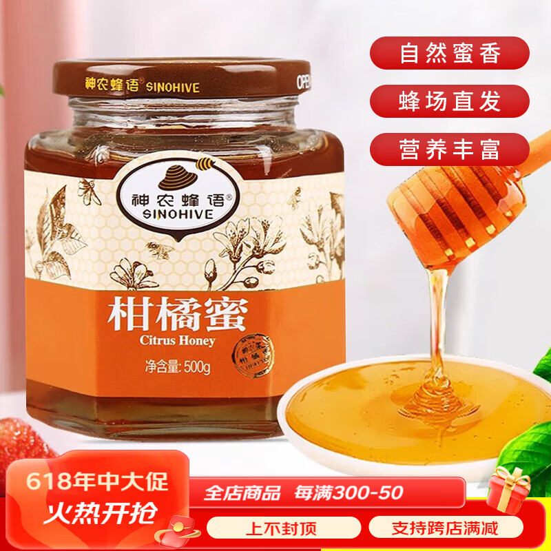 正宗神农架蜂蜜 野生蜂蜜 农家自产土蜂蜜 可送礼 柑橘蜜500g*1瓶