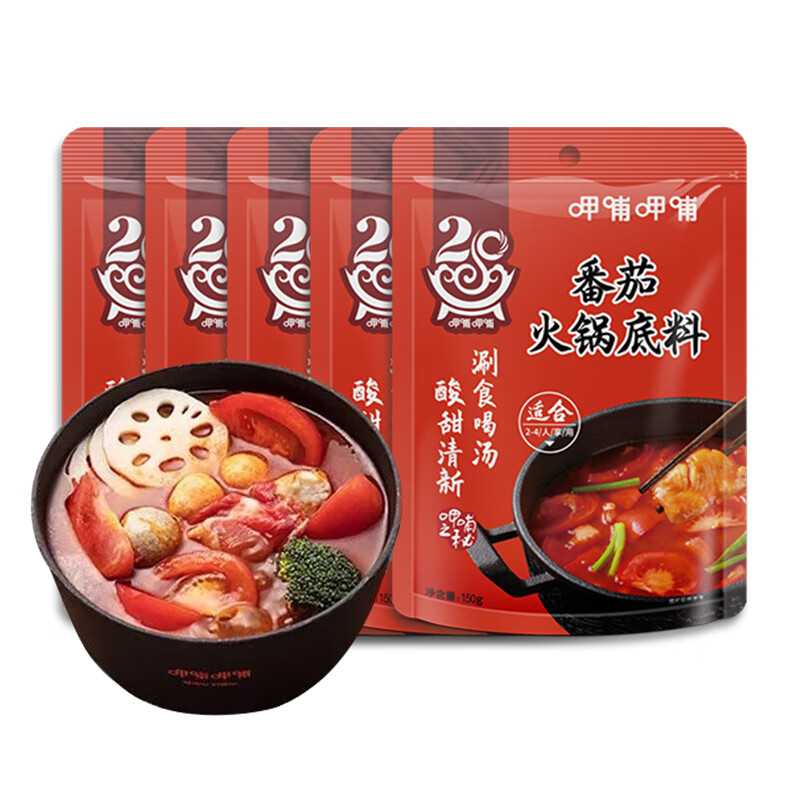 呷哺呷哺 火锅底料150g*5袋 麻辣牛油火锅底料 麻辣香锅料 番茄150g*5袋