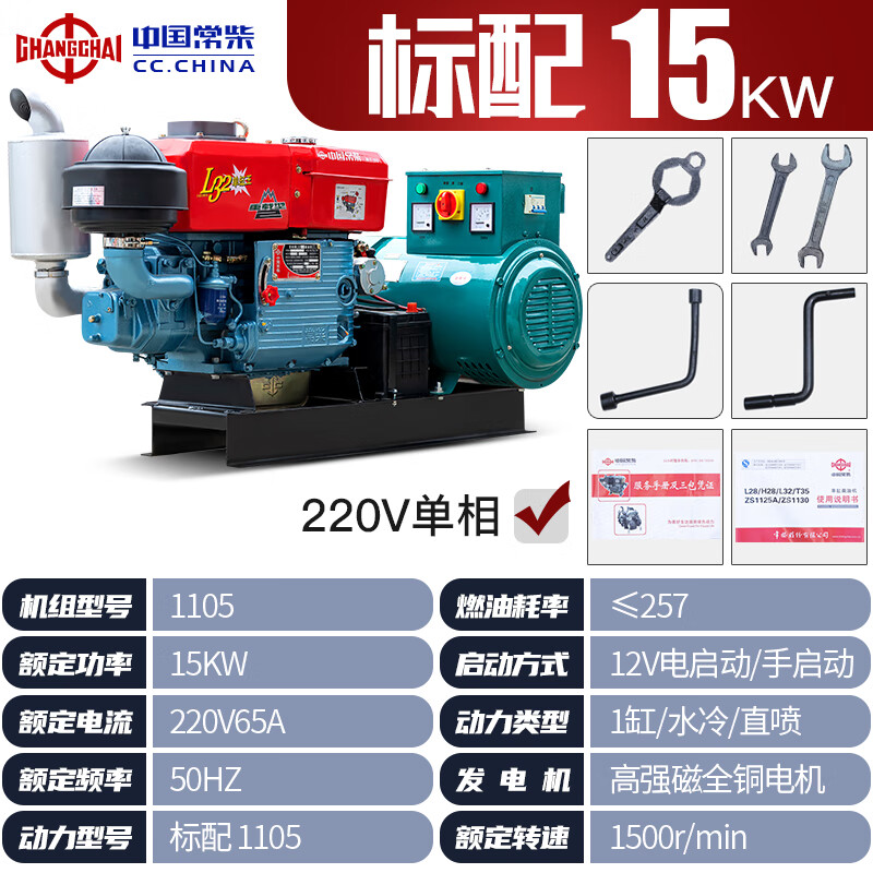 常柴单缸柴油发电机组15千瓦20/24匹30kw水冷单相220v三相380v 常柴