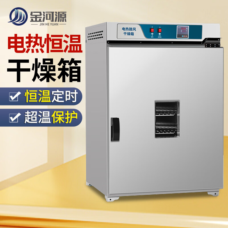 金河源电热鼓风干燥箱工业型101型电子恒温烘箱大型500度高温工业烤箱 全不锈钢101-3S(60x50x75cm)