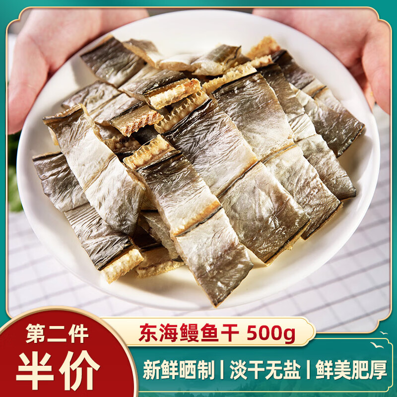 舟山特产大鳗鱼干整条淡晒东海海捕油鳗温州海鳗鱼鲞烧烤海鲜干货